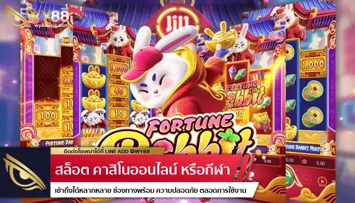 รีวิวเกม Fortune Rabbit บนเว็บ pgvip กับความสนุกแบบจัดเต็ม